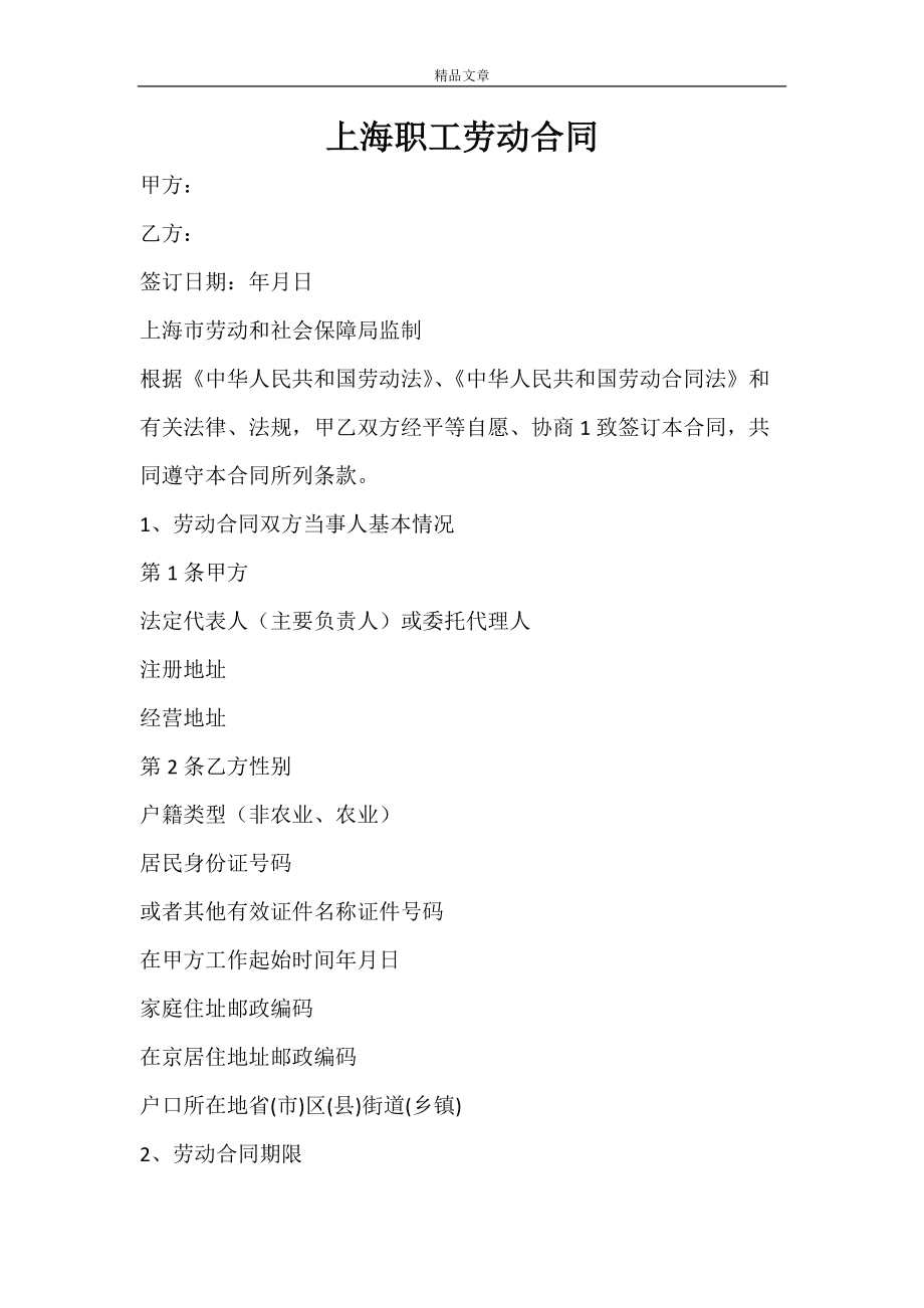 上海不签订劳动合同 上海不签订劳动合同,怎么举报拿赔偿