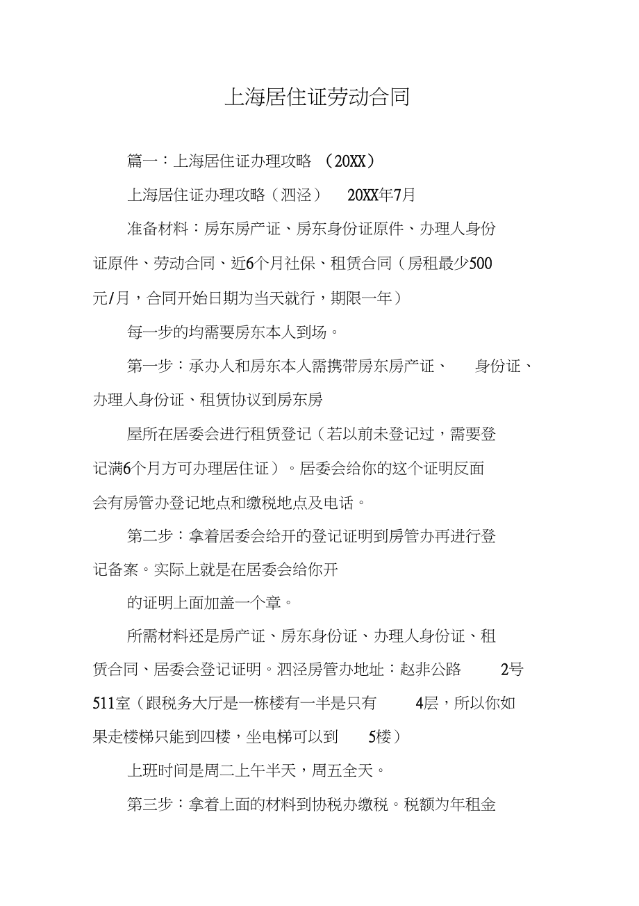 上海不签订劳动合同 上海不签订劳动合同,怎么举报拿赔偿