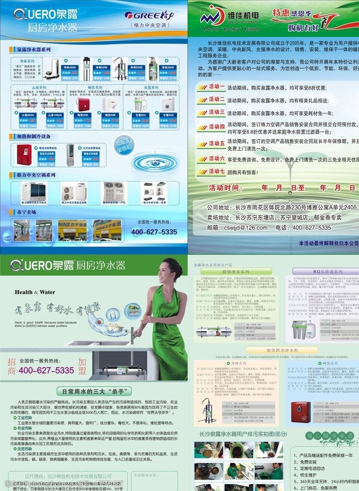 中央电视台净水器广告 中央电视台净水器广告视频