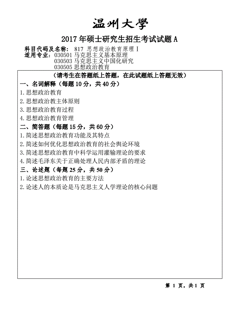 19年考研政治真题 19年考研政治真题答案