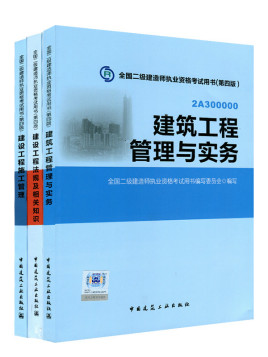 二级建造师课件 二级建造师课件环球网校