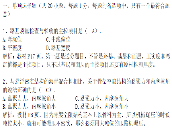 一级建造师市政真题及解析 2017年一级建造师市政实务真题及答案解析