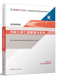 2020一级建造师教材 2020一级建造师教材电子版