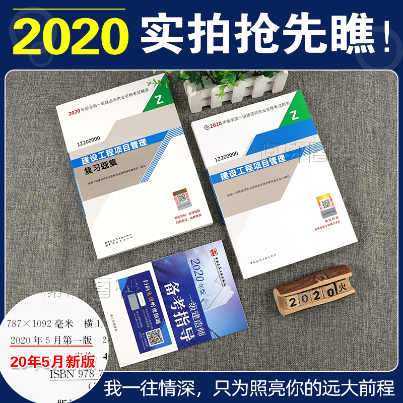 2020一级建造师教材 2020一级建造师教材电子版