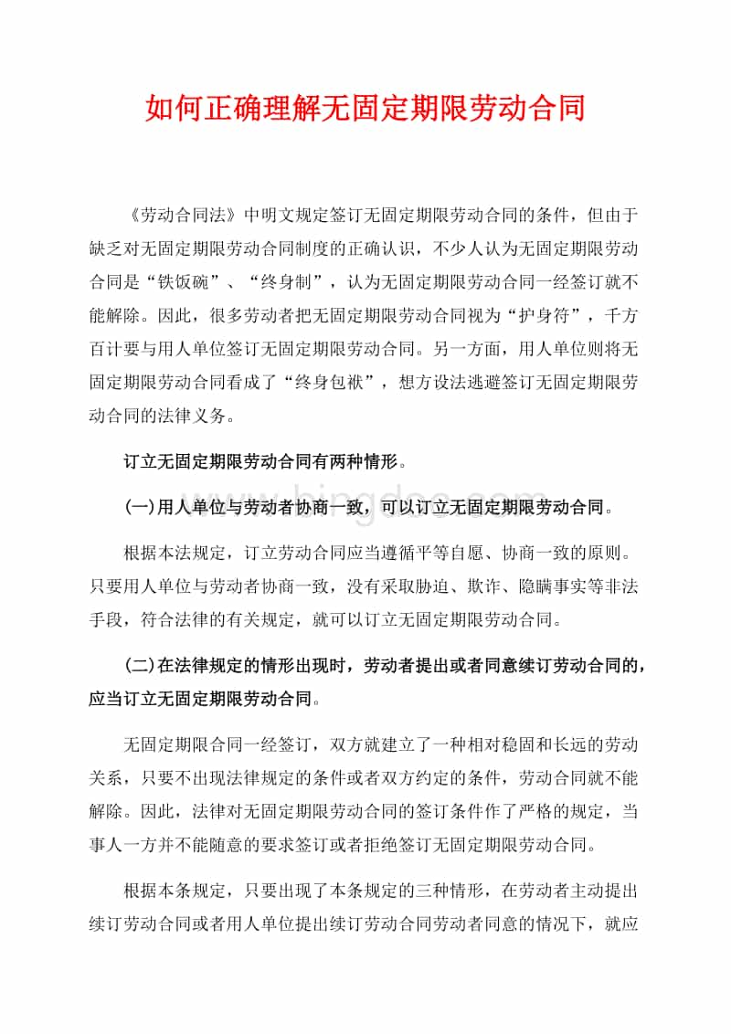 无劳动合同如何讨薪 没有签订劳务合同,被辞退如何讨薪