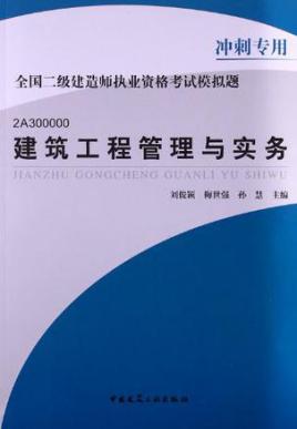 二级建造师讲义 二级建造师讲义课件