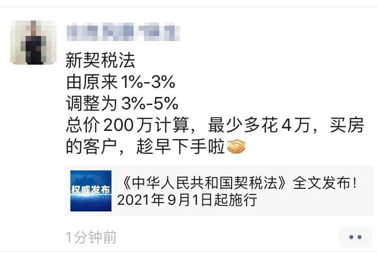 2021契税上涨是真的吗 2021年契税上涨是真的吗