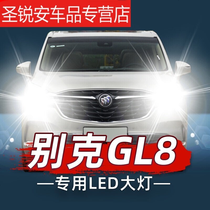 别克gl8疝气灯 别克gl8氙气灯安装方法