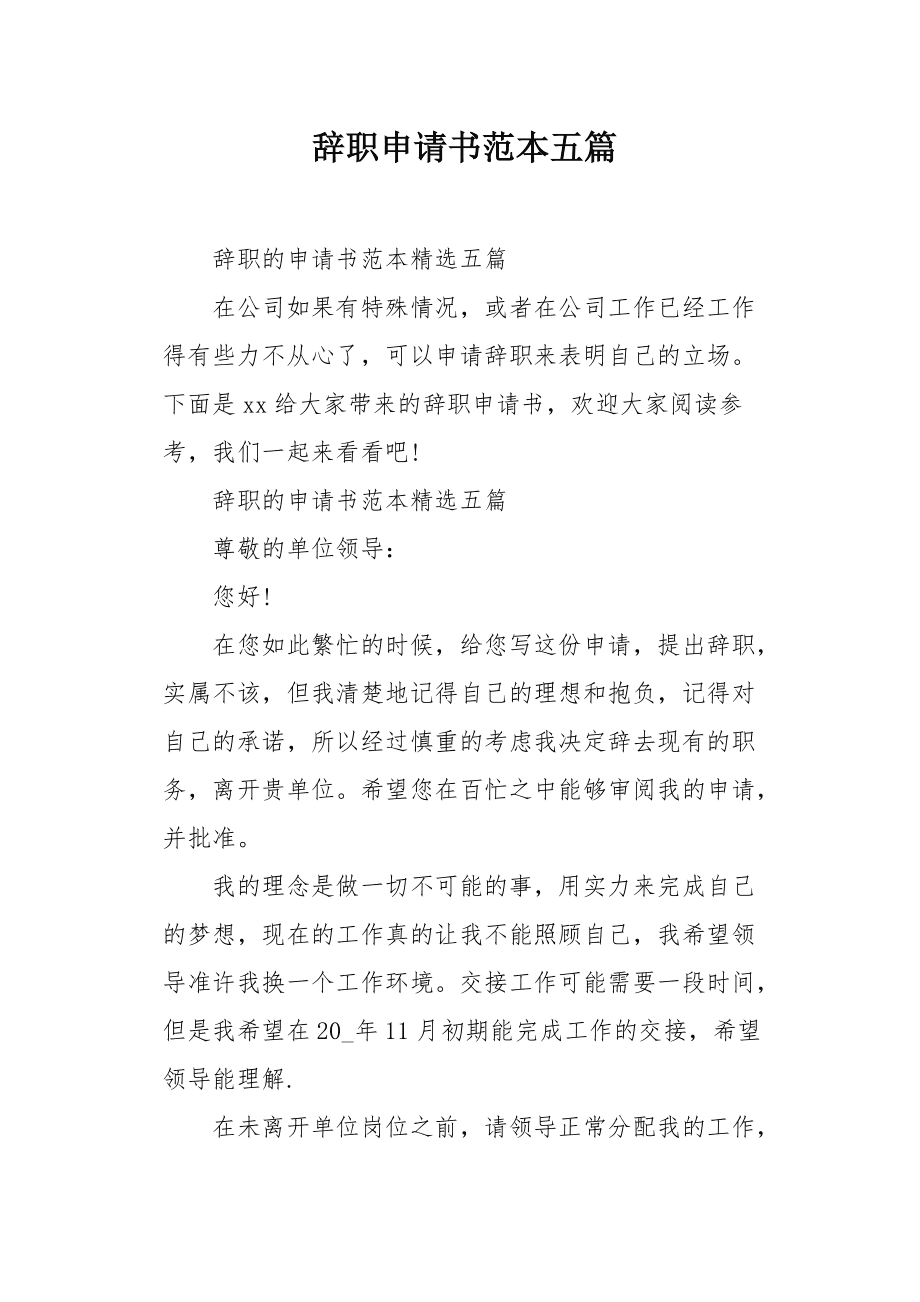 政府辞职申请书 政府辞职申请书范文