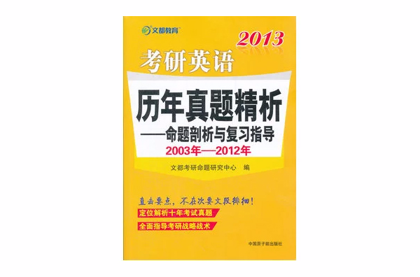 2013年考研英语一难度 2013年考研英语一太难了