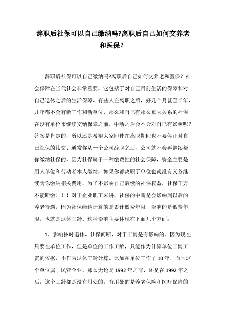 怀孕后辞职社保怎么办 孕妇辞职后社保怎么处理