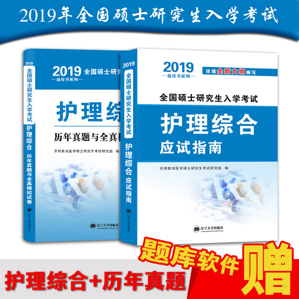 全国护理考研大纲 全国护理综合考研大纲