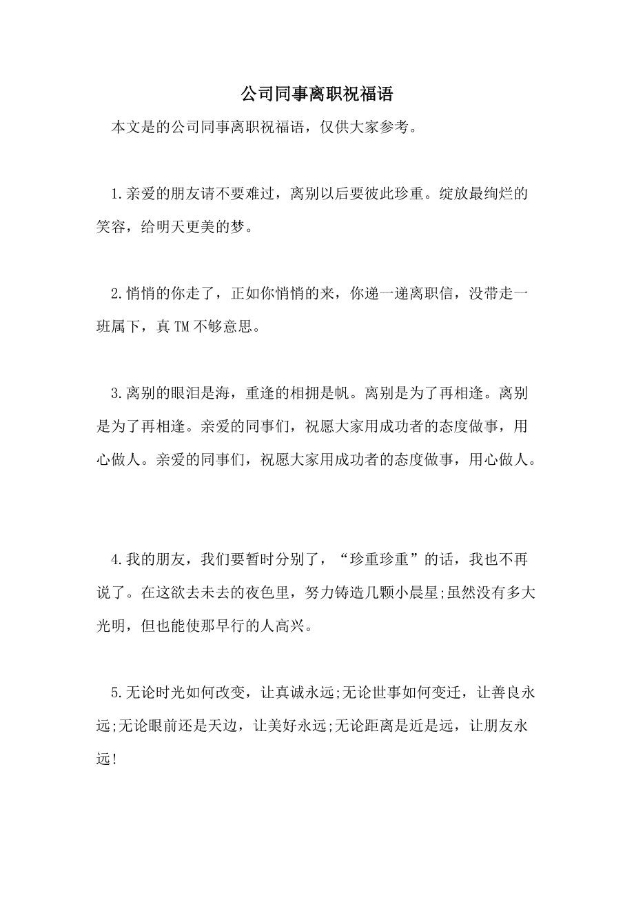 辞职语 辞职语录经典短句因个人原因