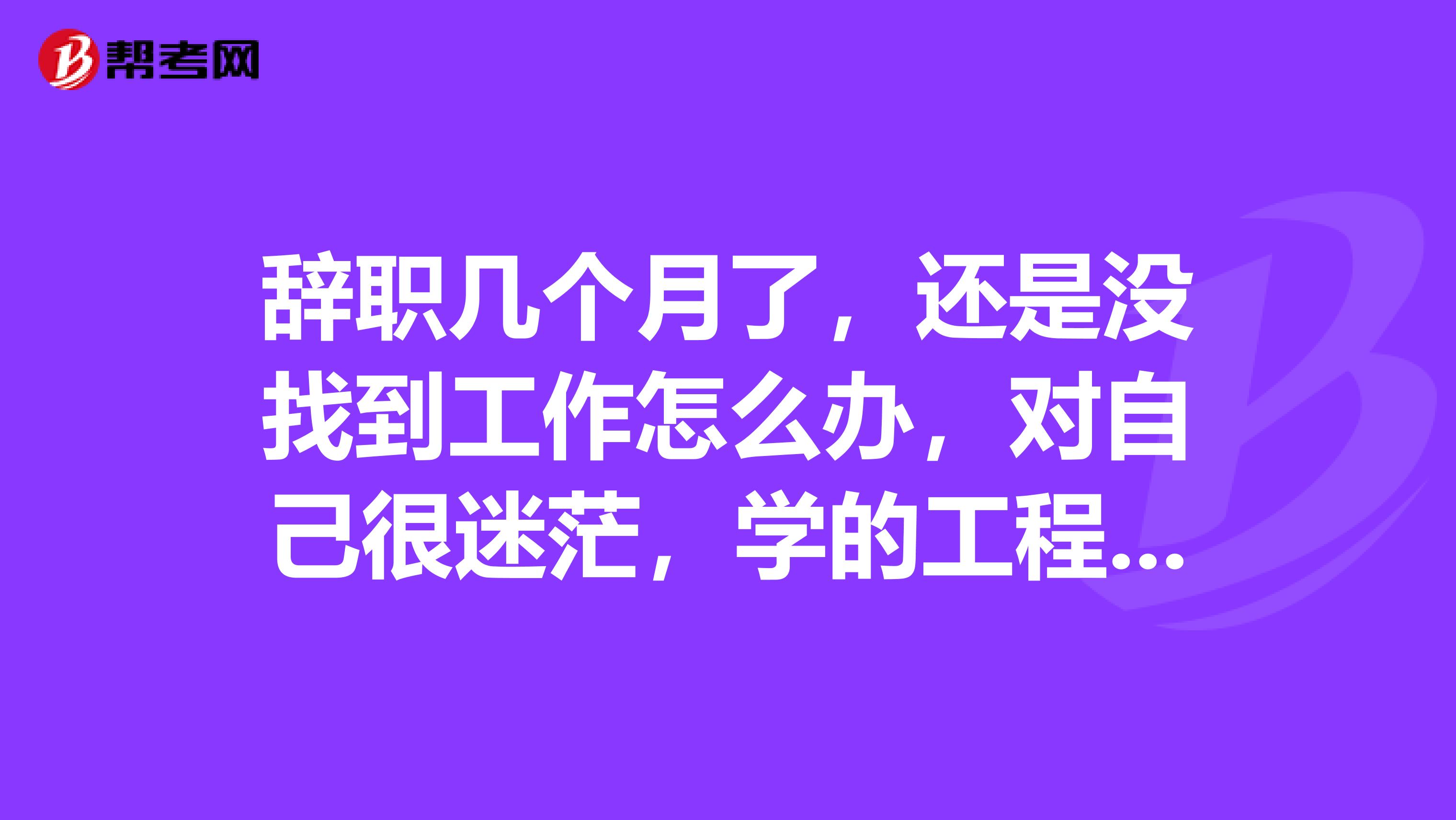 辞职一个月 辞职一个月了没招到人交接,能离职吗?