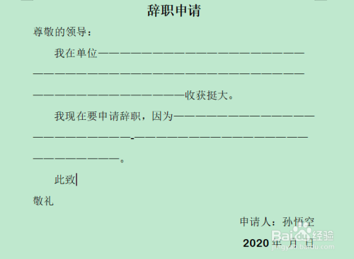 什么时间辞职最好 什么时间辞职最好找工作