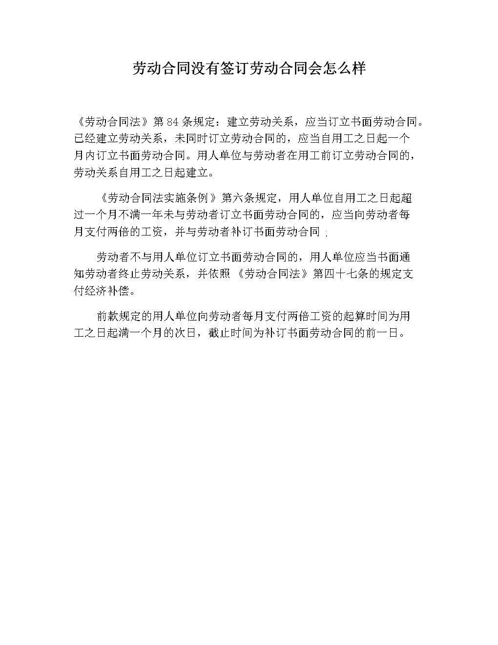 劳动合同签订时间 劳动合同签订时间三年三年五年五年无固定