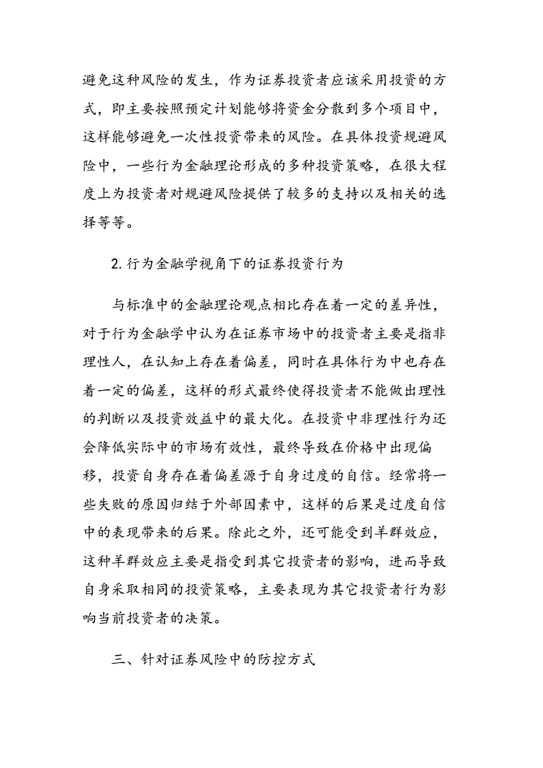 有关证券风险投资的案例 有关证券风险投资的案例有哪些