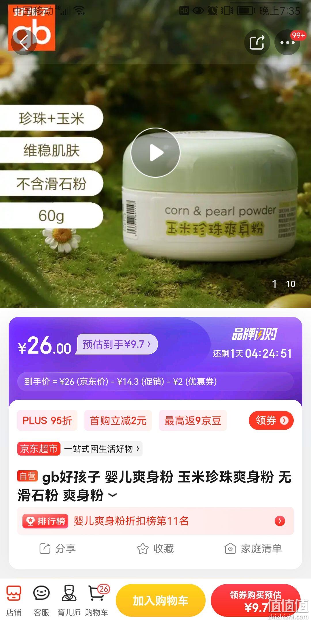 爽身粉能持续多长时间 爽身粉多久用一次比较好