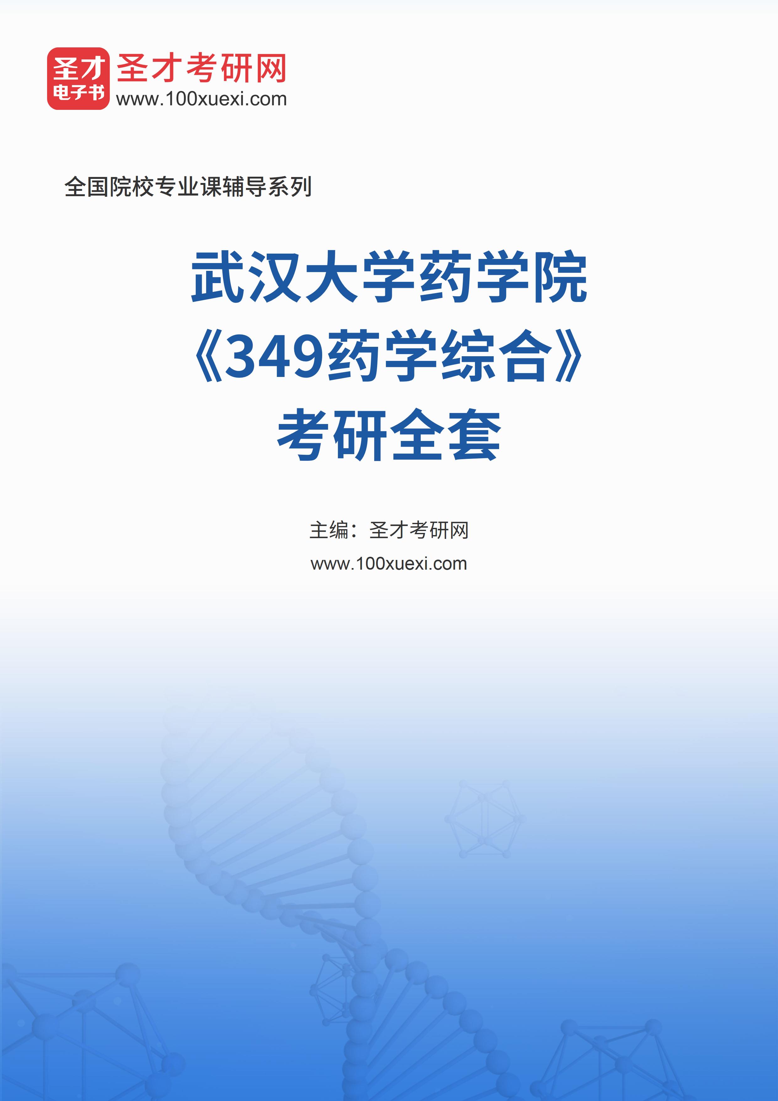 武汉大学对外汉语考研 武汉大学外国语言学及应用语言学考研