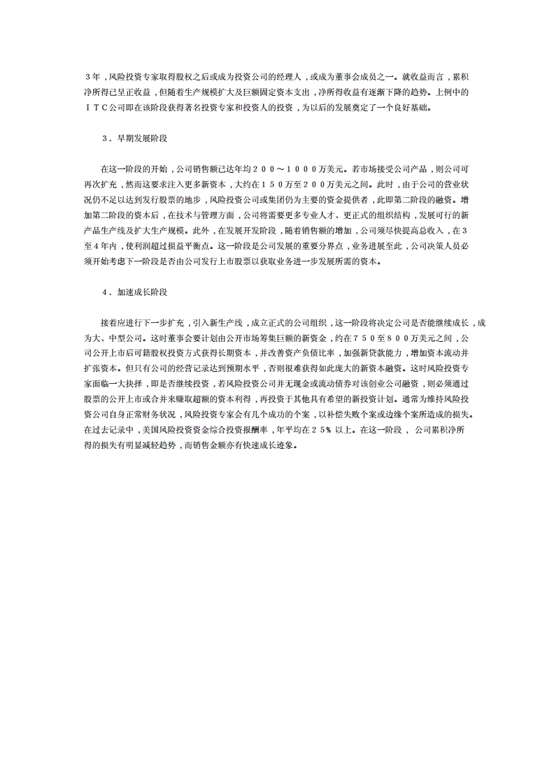 风险投资退出案例500字 风险投资退出案例500字怎么写