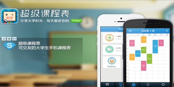 超级课程表苹果用不了 超级课程表苹果用不了怎么办