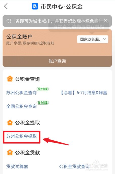 公积金去哪提取 住房公积金去哪提取