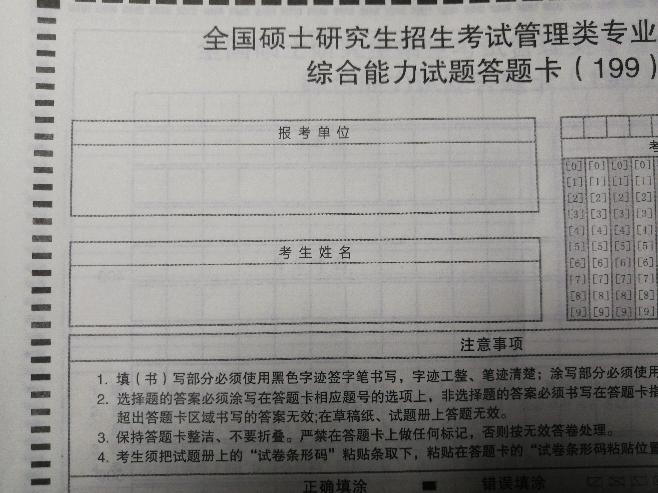 考研数学答题卡尺寸 考研答题卡是多大的纸