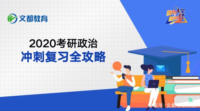 2020考研政治时政 2020考研政治时政热点的题目