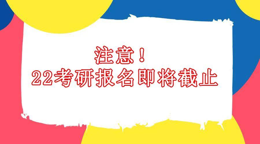 考研几月份报名 考研几月份报名几月份考试2022