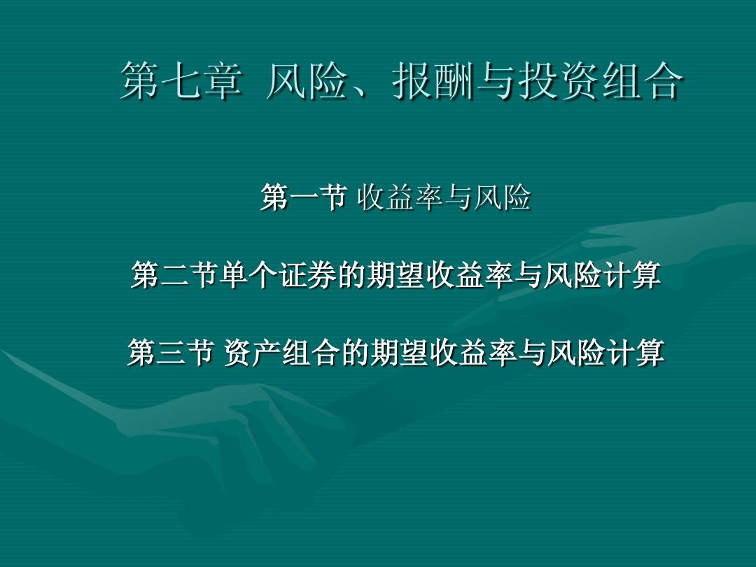 财管风险投资报酬公式 投资风险报酬的计算公式