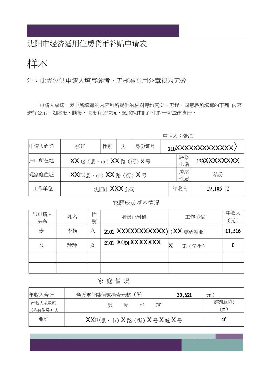 沈阳13年契税补贴申请 沈阳2014年契税补贴政策