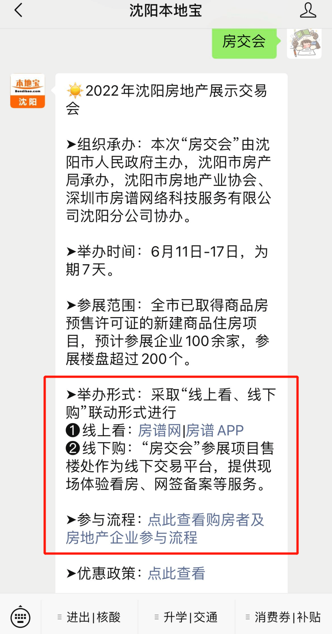 沈阳13年契税补贴申请 沈阳2014年契税补贴政策