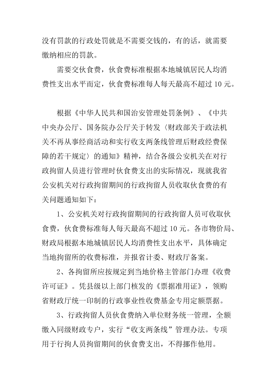 行政拘留要交钱吗 行政拘留有什么办法不拘留