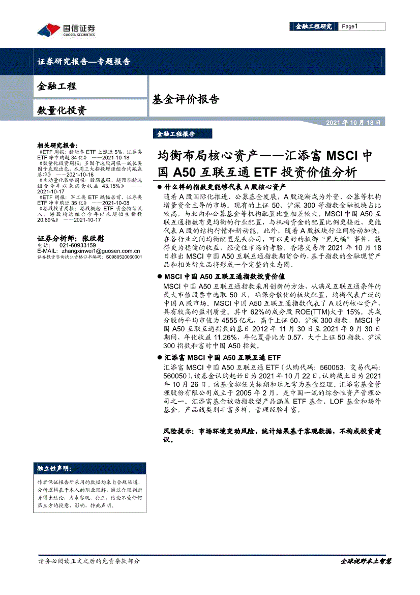 国信证券风险投资案例解析 国信证券风险投资案例解析视频