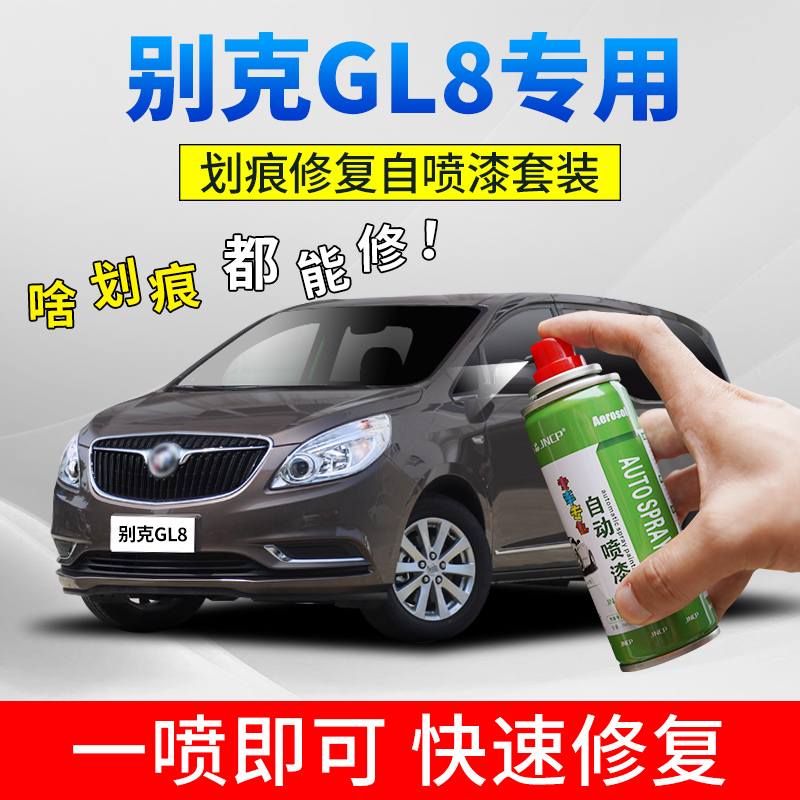 别克gl8补漆多久 白色别克gl8划痕补漆多少钱