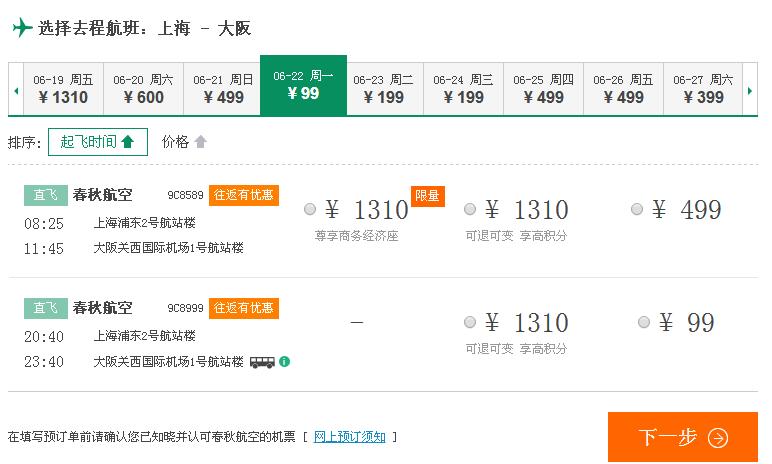 去哪特价机票 去哪特价机票点开后价格上涨