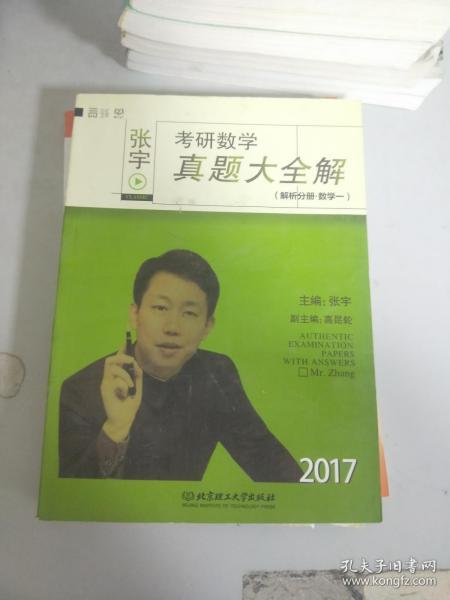 考研张宇照片 考研张宇长啥样