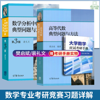 数学专业考研科目 数学系考研考什么科目