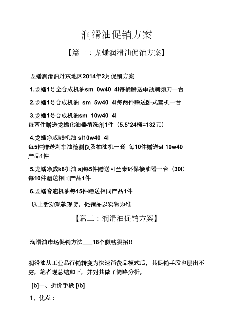 润滑油销售广告语 推销润滑油的广告词