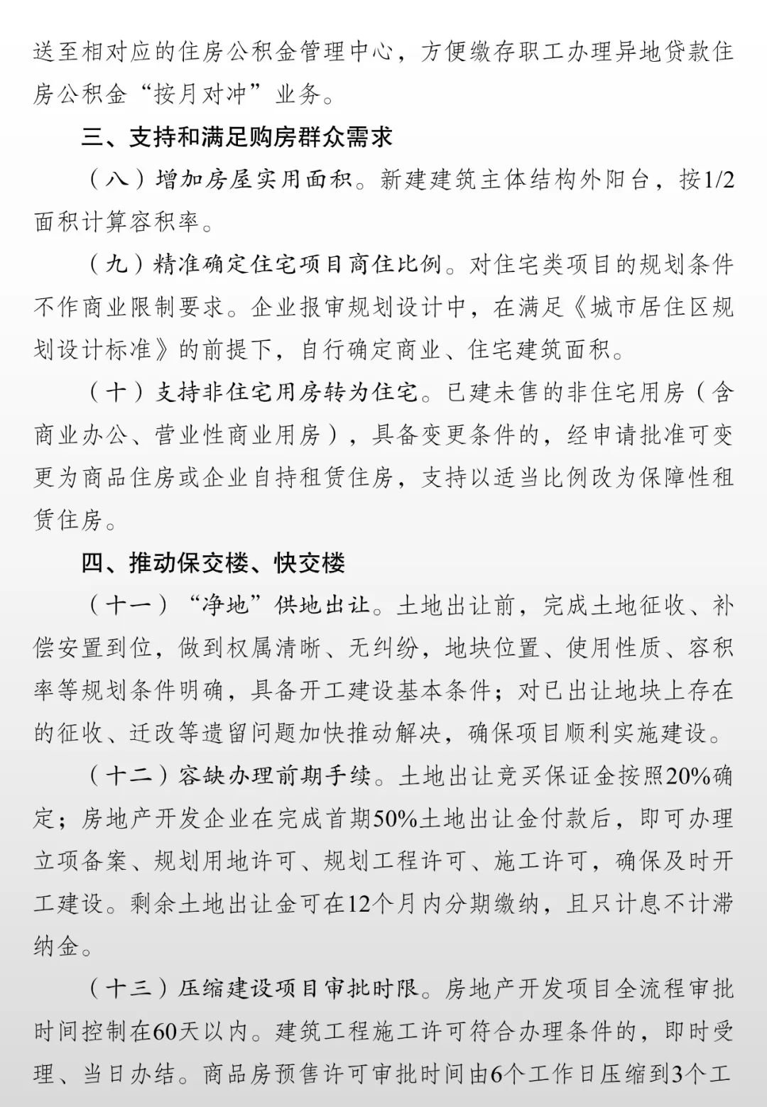 徐州契税补贴多久发放完 徐州契税补贴多久发放完啊