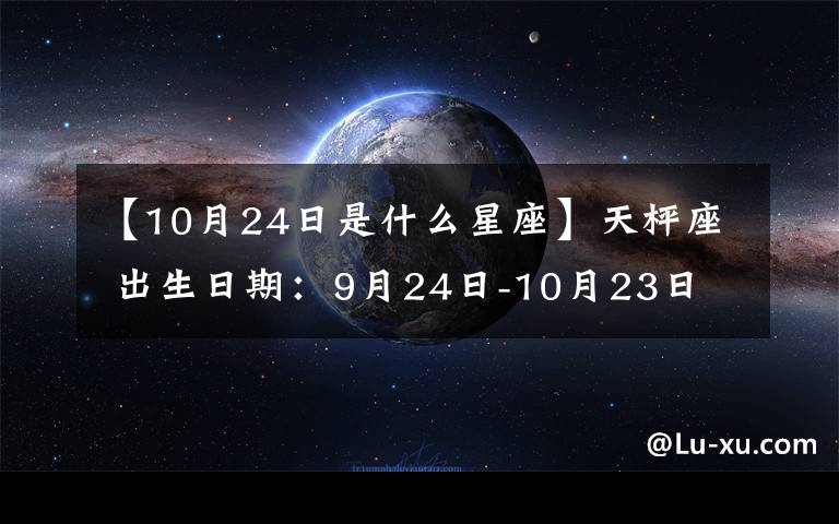 9月生日是什么星座 十二星座最聪明第一名