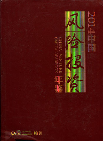 中国好的风险投资机构 中国最厉害的风险投资人