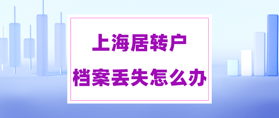 学籍档案去哪 学籍档案怎么查