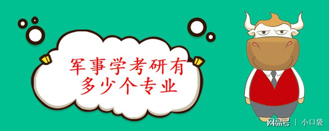 考研军事学报考条件 军事学考研有哪些要求和条件