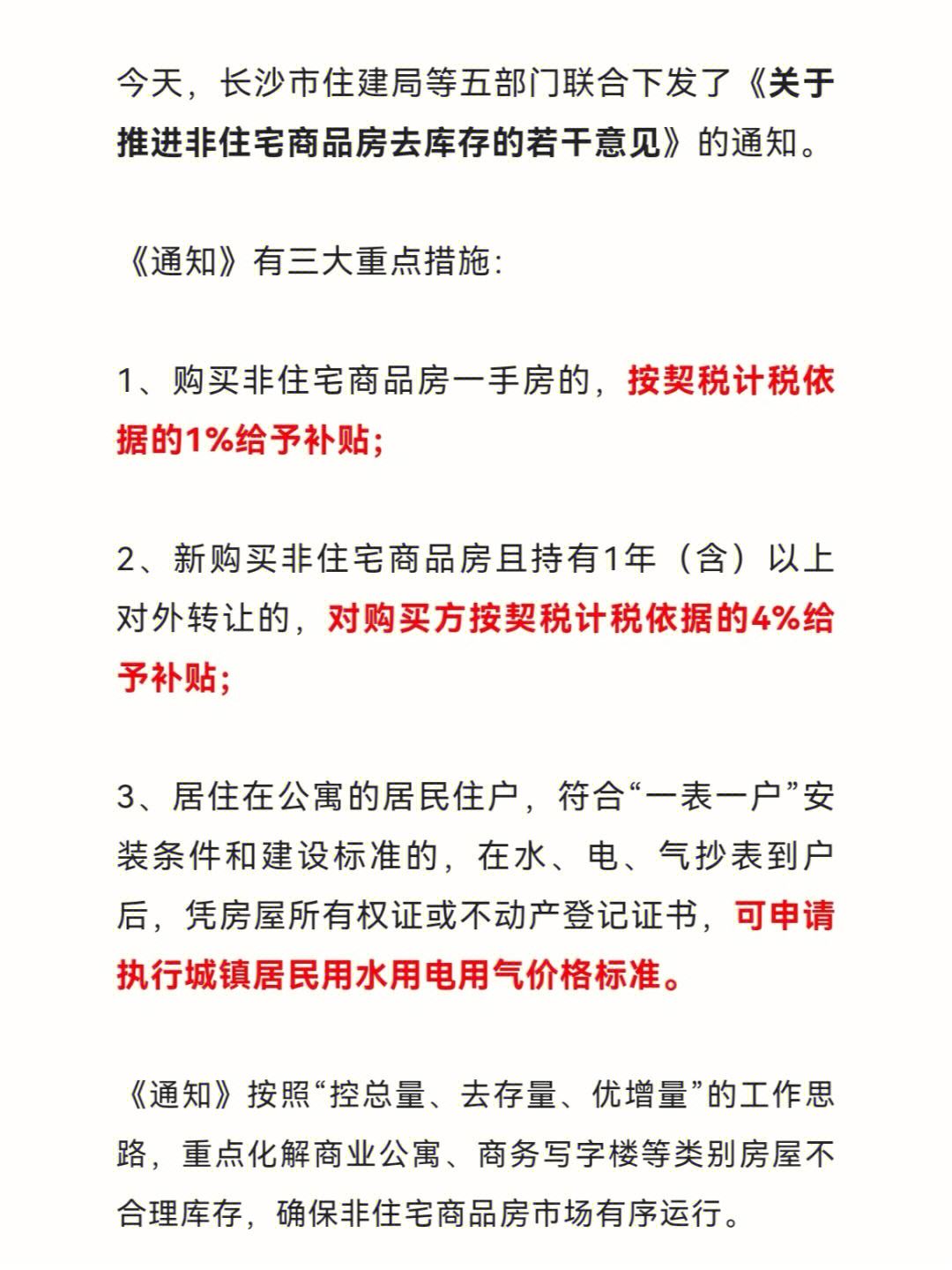 湖南契税补贴多久到账 湘潭契税补贴多久能下来