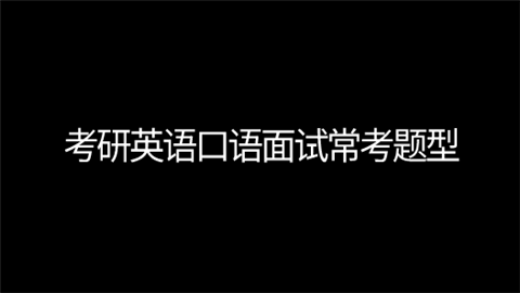 考研必须要考英语吗 考研究生必须考英语吗