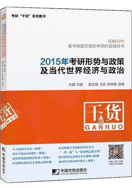 形势与政策考研 形势与政策考研政治