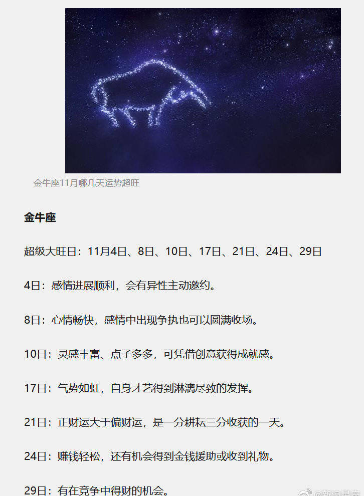 11月14星座 11月14什么星座的