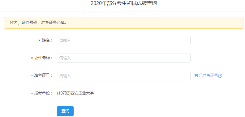 上海市考研成绩 上海市考研成绩什么时候公布2022