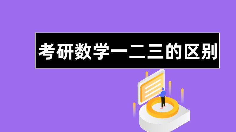 考研数学买什么资料好 考研数学买什么资料好一点